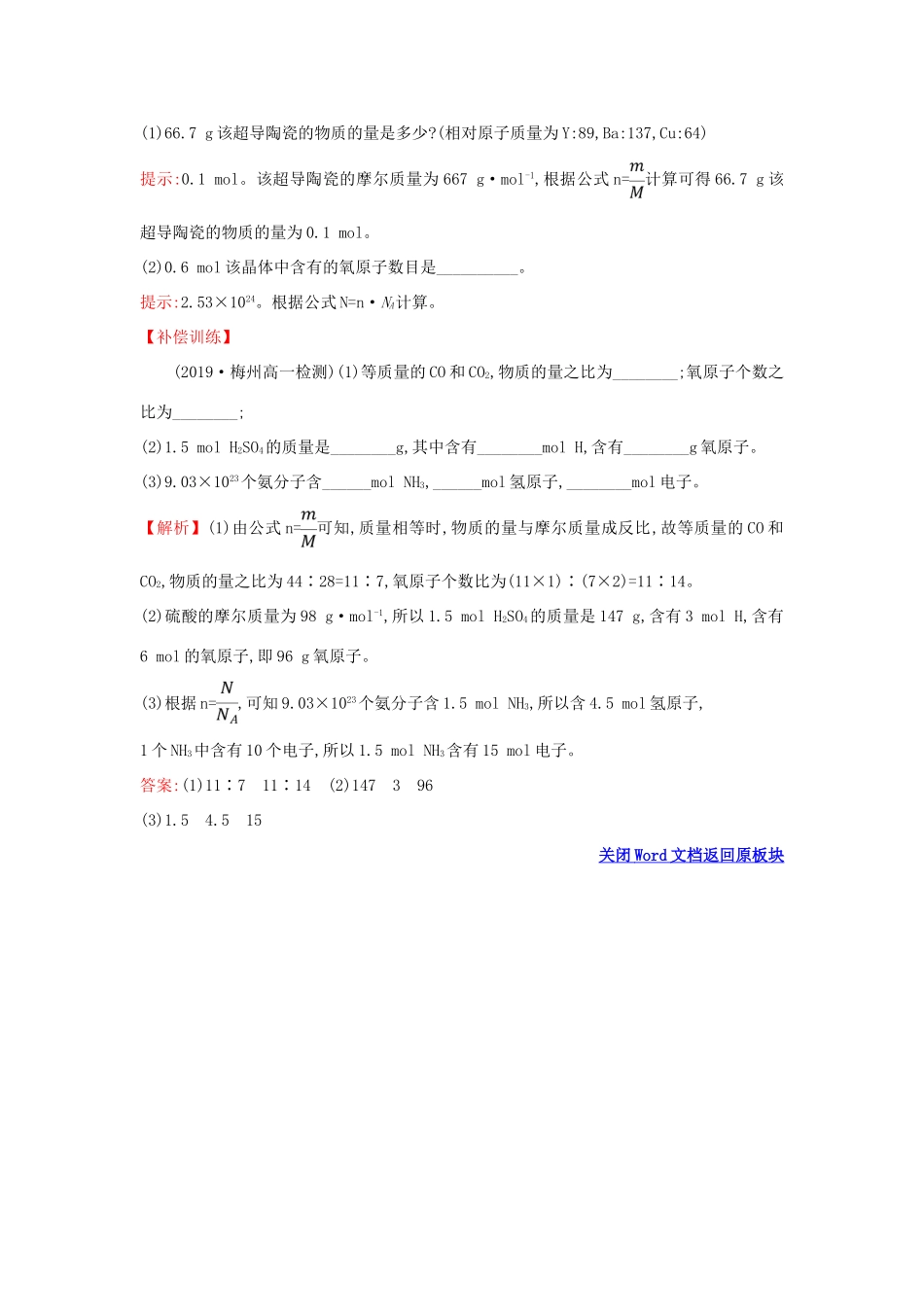 高中化学 2.3.1 物质的量的单位——摩尔课堂检测（含解析）新人教版必修1-新人教版高一必修1化学试题_第3页