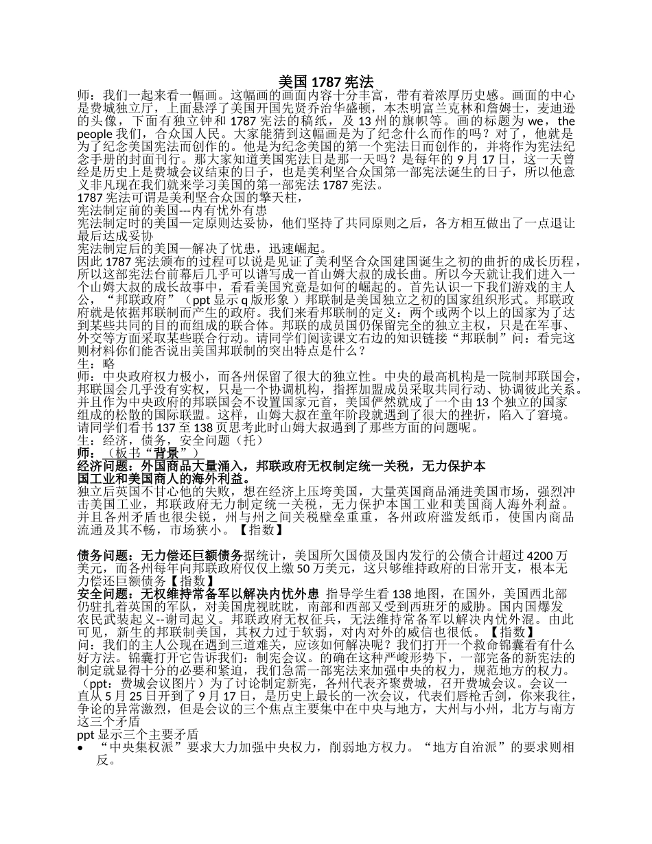 复习教案：美国1787年宪法【人民版】【教案】〖必修一〗_第1页