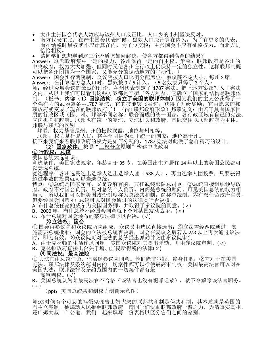 复习教案：美国1787年宪法【人民版】【教案】〖必修一〗_第2页