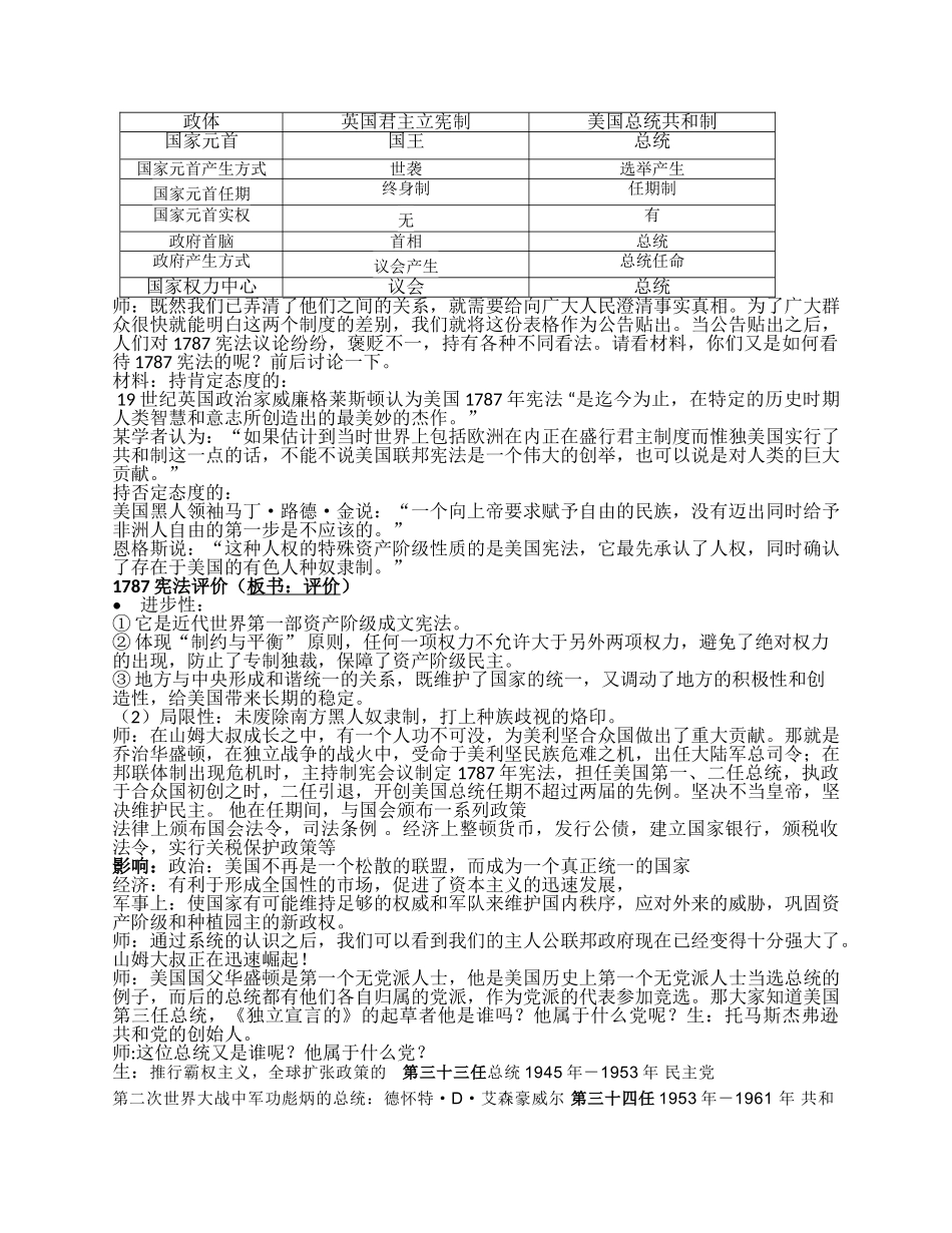 复习教案：美国1787年宪法【人民版】【教案】〖必修一〗_第3页