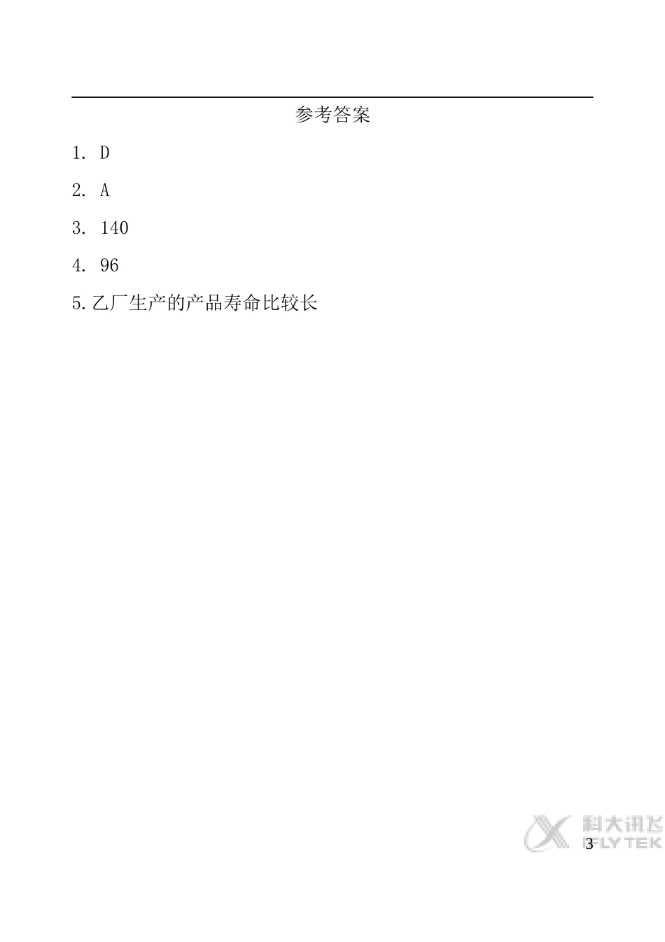 【素材】《20.1.1平均数》(人教)【当堂检测2】_第3页