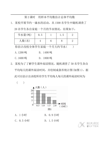 【素材】《20.1.1平均数》(人教)【当堂检测2】