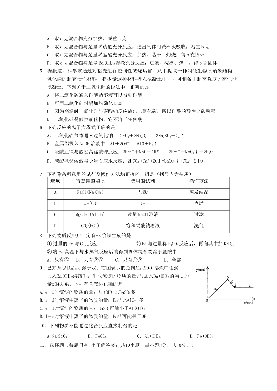 辽宁省沈阳二中高一化学上学期12月月考试题-人教版高一全册化学试题_第2页