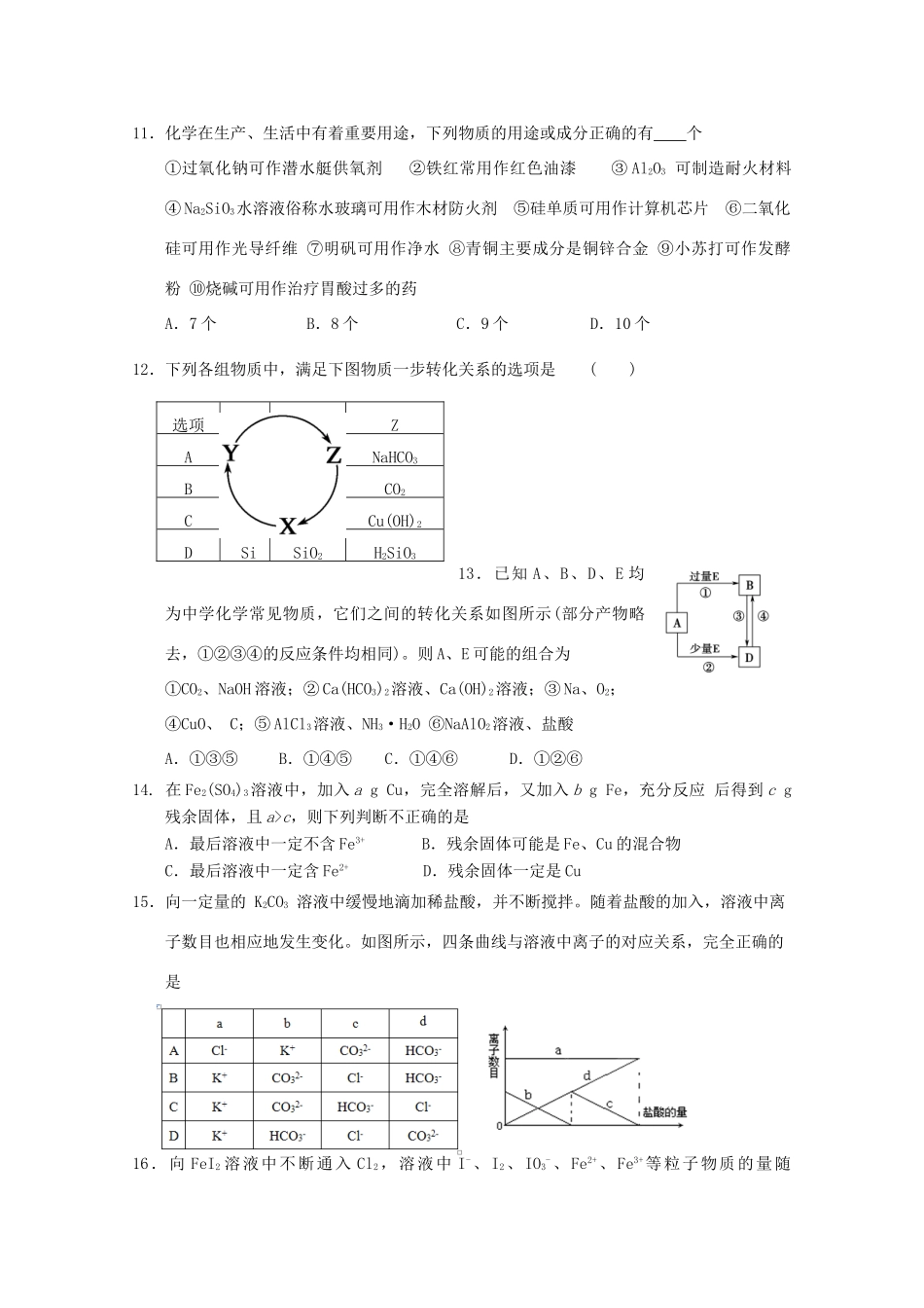 辽宁省沈阳二中高一化学上学期12月月考试题-人教版高一全册化学试题_第3页
