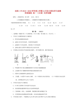 辽宁省沈阳二中高一化学上学期12月月考试题-人教版高一全册化学试题
