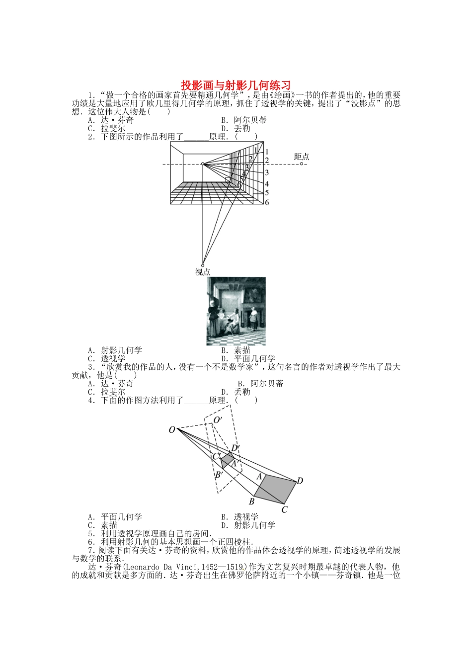 高中数学 3.2投影画与射影几何同步精练 北师大版选修3-1-北师大版高二选修3-1数学试题_第1页