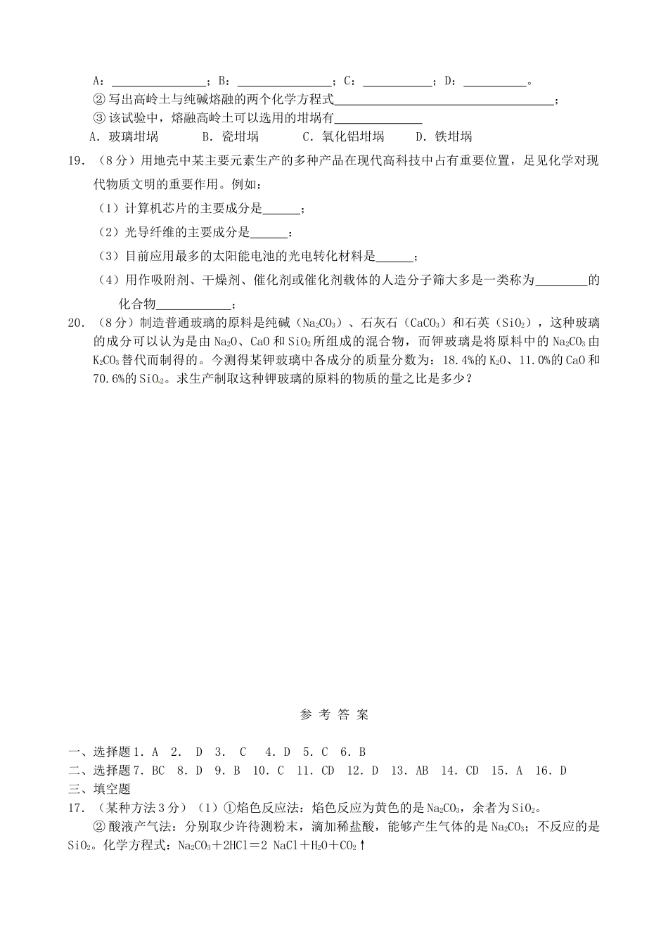 山西省永济市第三高级中学高中化学 第四章  非金属及其化合物 （A）第一节 无机非金属材料的主角 硅练习 新人教版必修1_第3页