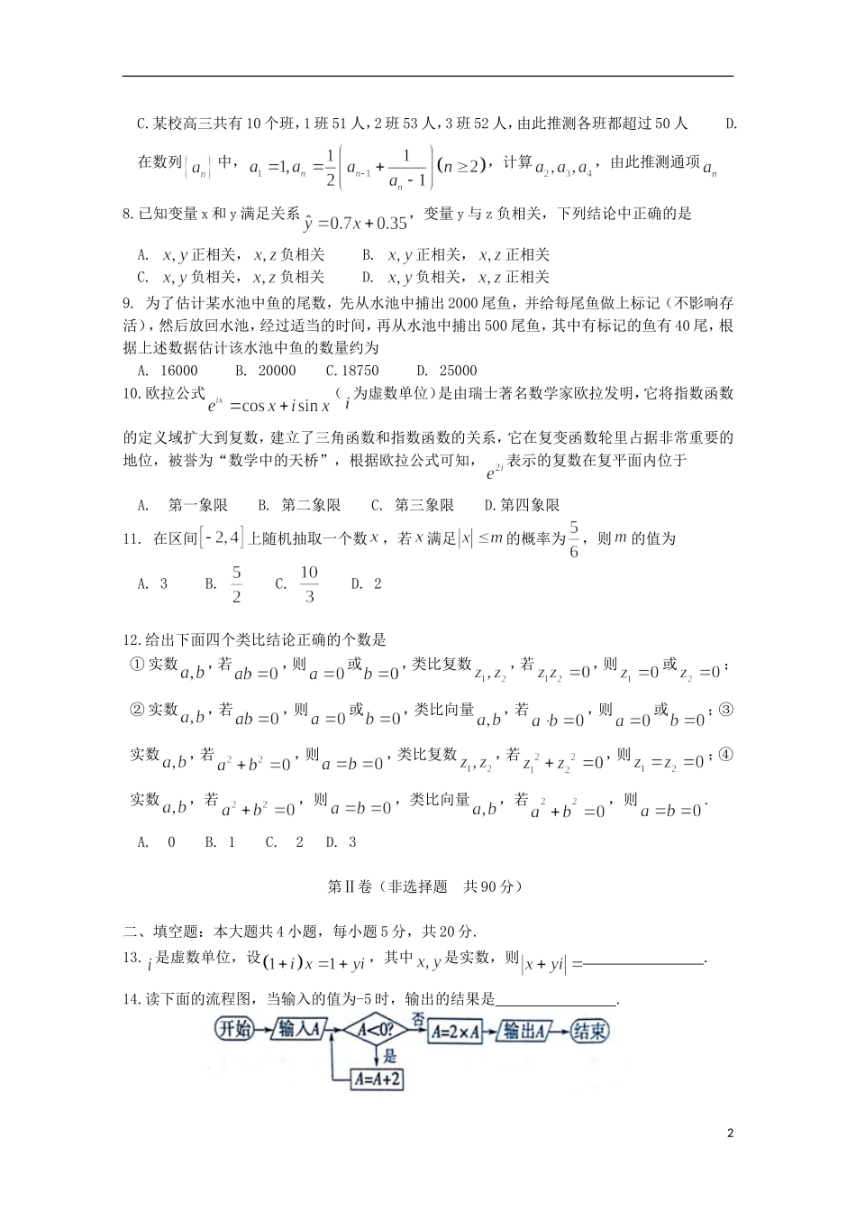 湖北省蕲春县高二数学下学期期中试题 文-人教版高二全册数学试题_第2页