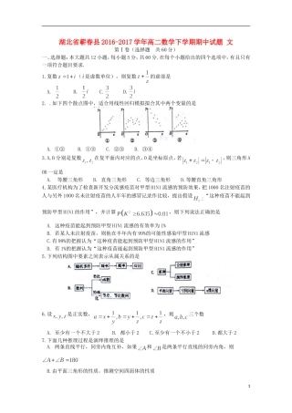 湖北省蕲春县高二数学下学期期中试题 文-人教版高二全册数学试题