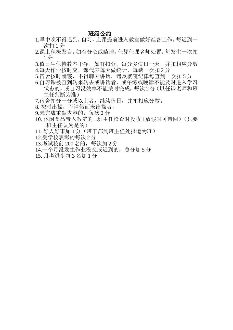 班级公约-(2)_第1页