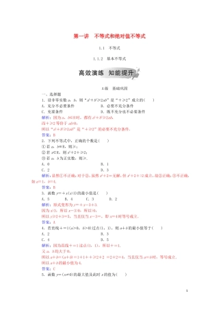 高中数学 第一讲 不等式和绝对值不等式 1.1.2 基本不等式课堂演练（含解析）新人教A版选修4-5-新人教A版高二选修4-5数学试题