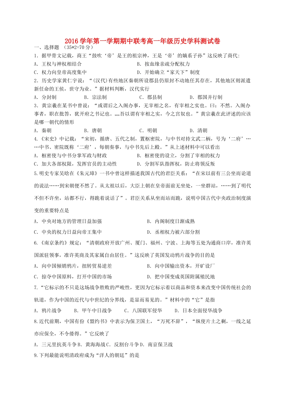 浙江省慈溪市高一历史上学期期中联考试题-人教版高一全册历史试题_第1页