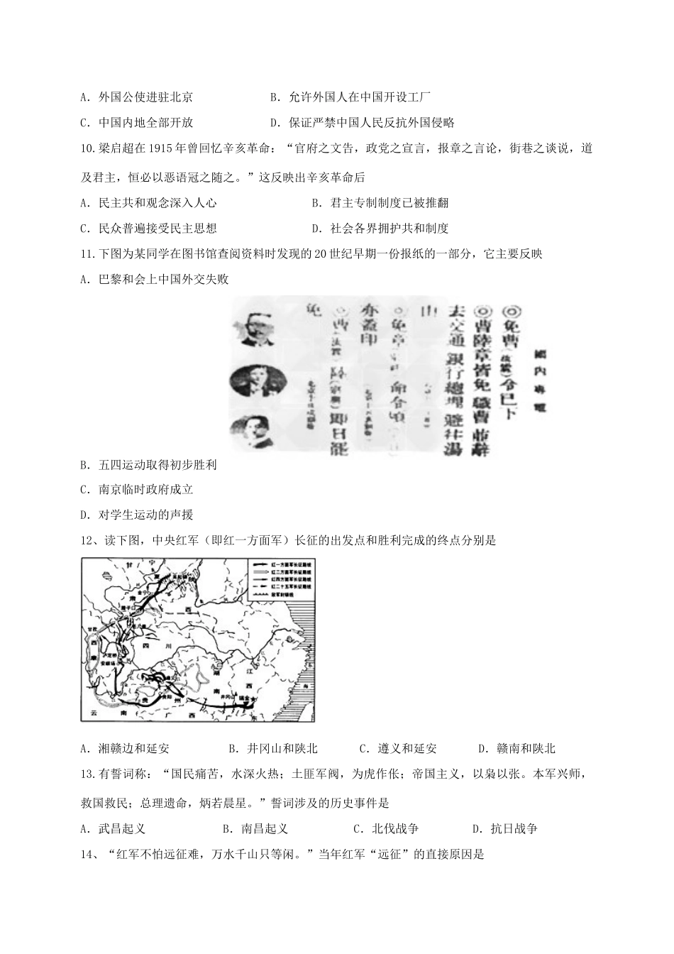 浙江省慈溪市高一历史上学期期中联考试题-人教版高一全册历史试题_第2页