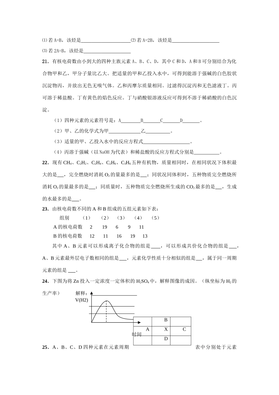 高中化学：高一第二学期期末考试试卷6—人教必修2_第3页