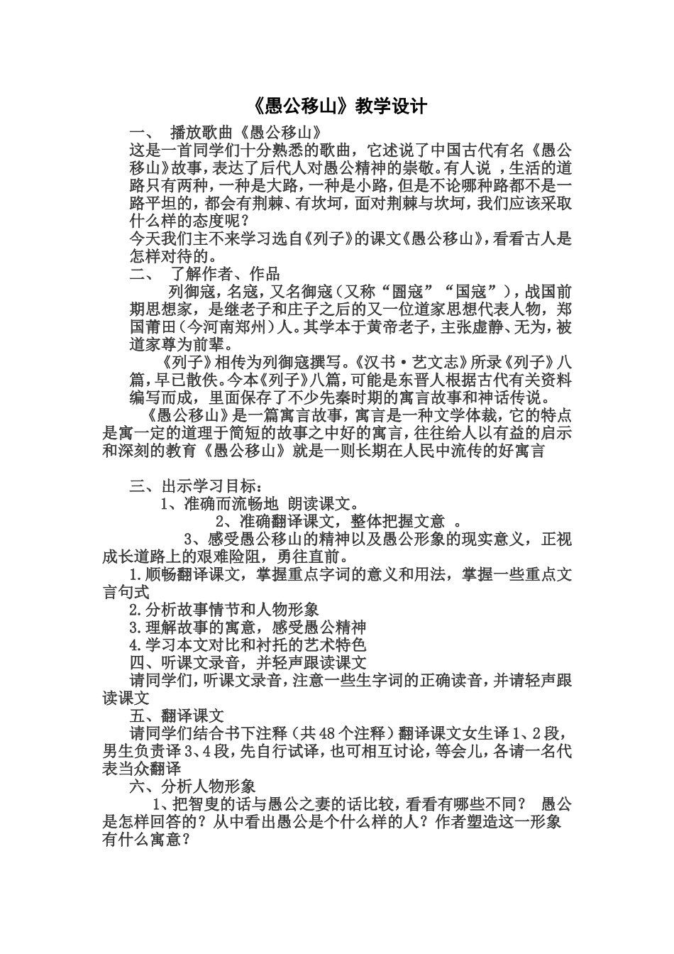 23--愚公移山_第1页