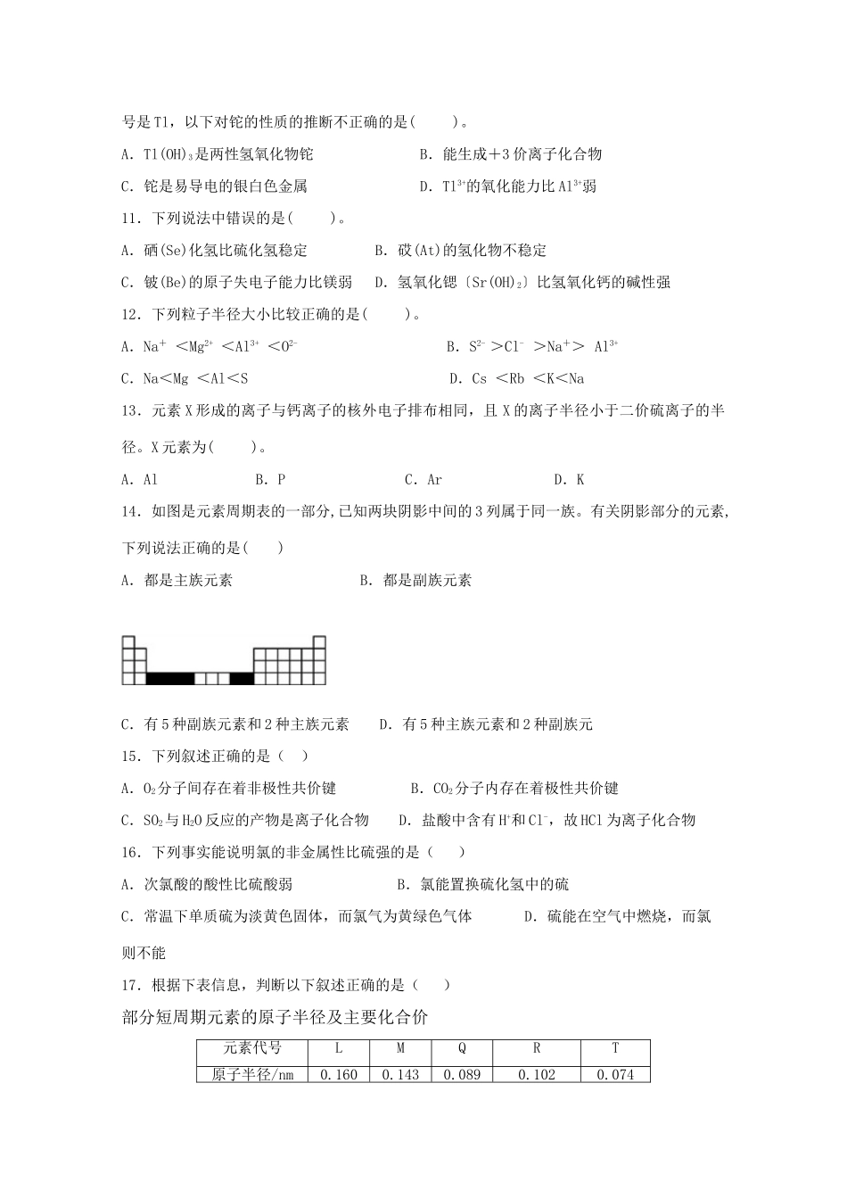 甘肃省张掖市临泽县高一化学3月月考试题-人教版高一全册化学试题_第2页