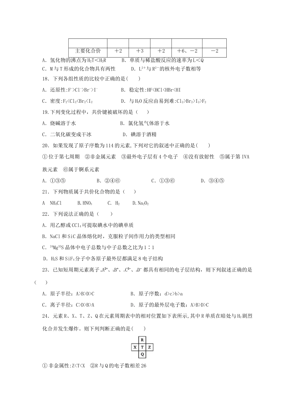 甘肃省张掖市临泽县高一化学3月月考试题-人教版高一全册化学试题_第3页
