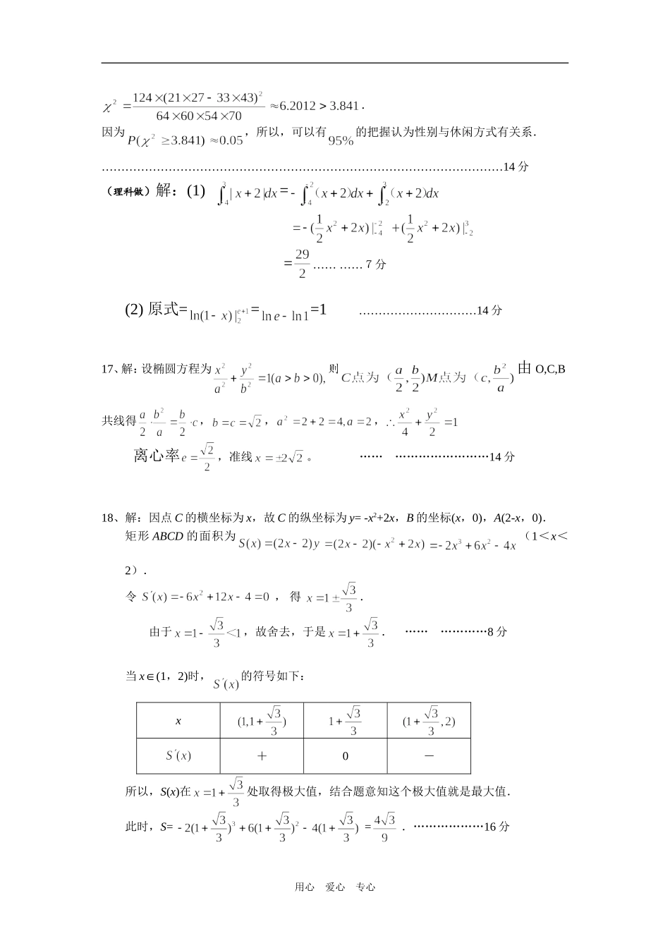 江苏省滨海中学高二年级第二学期阶段考试数学试卷参考答案_第2页