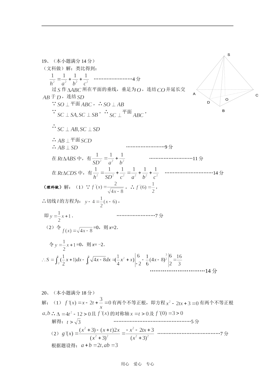 江苏省滨海中学高二年级第二学期阶段考试数学试卷参考答案_第3页