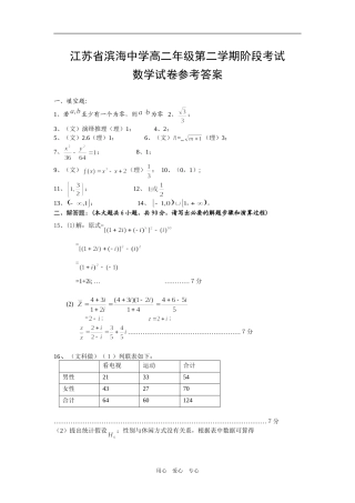 江苏省滨海中学高二年级第二学期阶段考试数学试卷参考答案