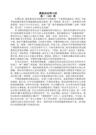 班会小结-(2)
