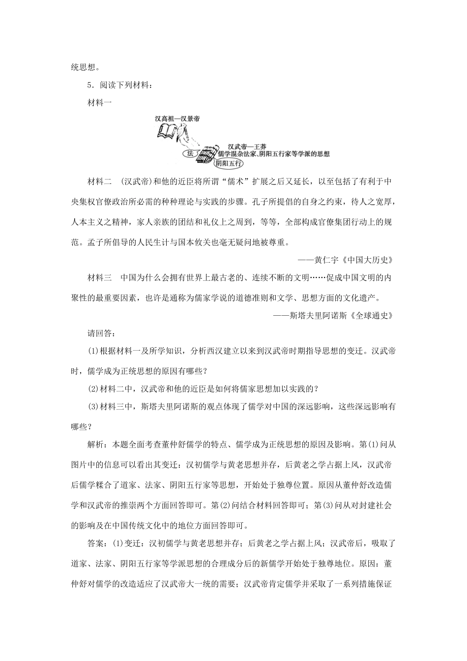 高中历史 第一单元 中国古代的思想与科技 第2课 战国时期的百家争鸣作业 岳麓版必修3-岳麓版高一必修3历史试题_第2页