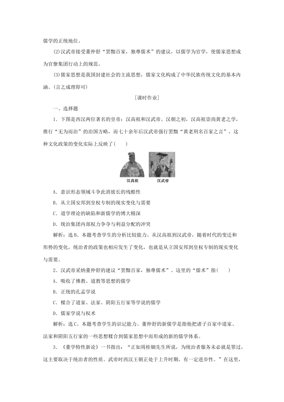 高中历史 第一单元 中国古代的思想与科技 第2课 战国时期的百家争鸣作业 岳麓版必修3-岳麓版高一必修3历史试题_第3页
