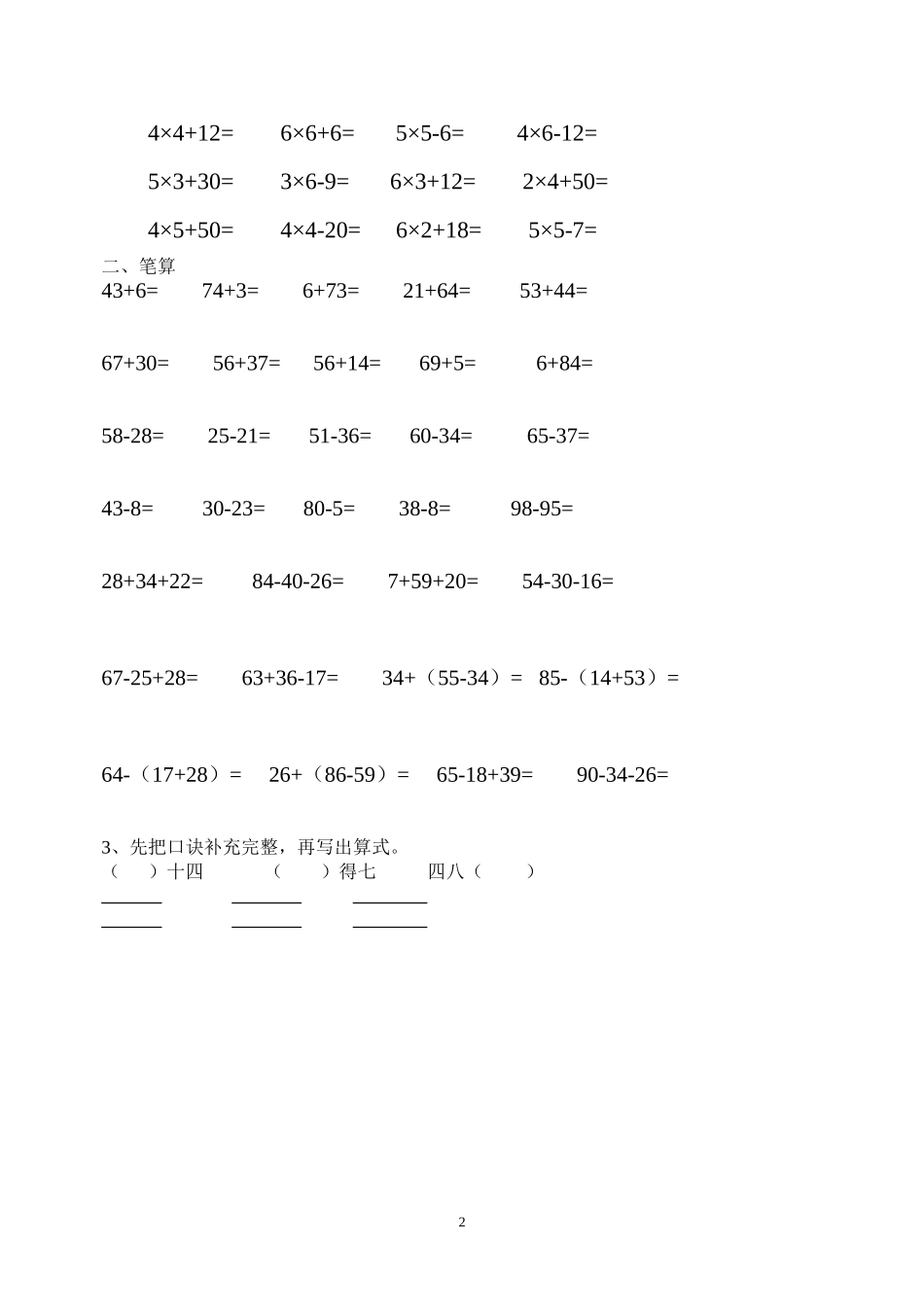 二年级数学上册-计算题专项练习_第2页