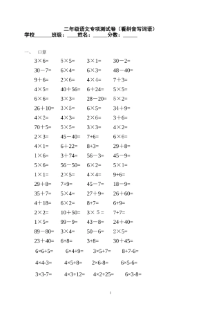 二年级数学上册-计算题专项练习