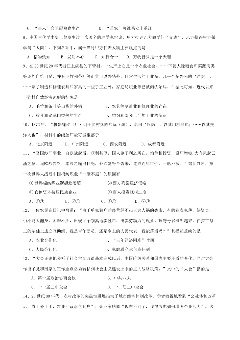 高一历史下学期期中试题（学考）-人教版高一全册历史试题_第2页