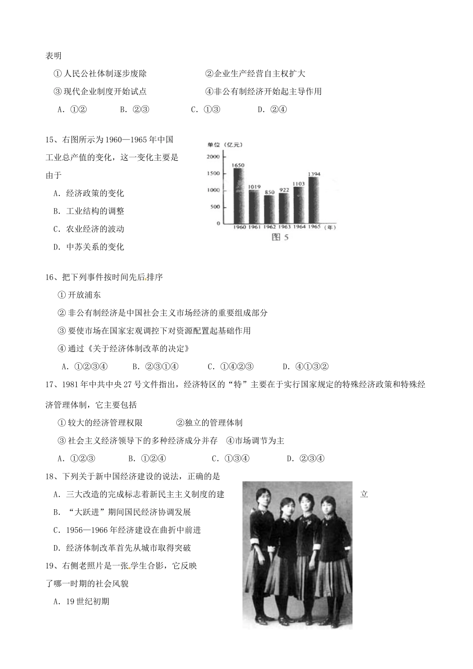 高一历史下学期期中试题（学考）-人教版高一全册历史试题_第3页