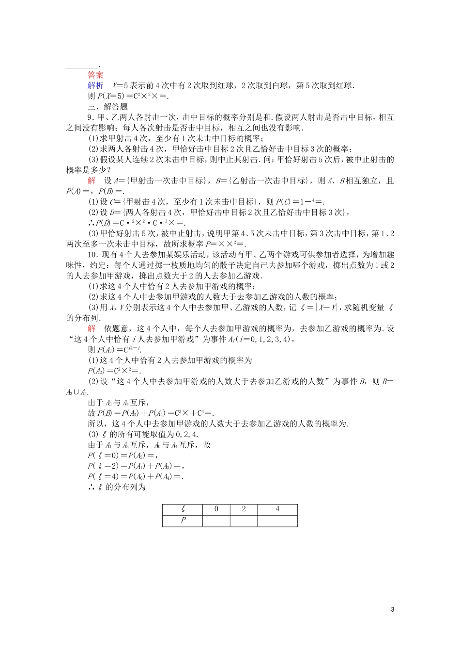 高中数学 2.2.3 独立重复试验与二项分布课时作业（含解析）新人教A版选修2-3-新人教A版高二选修2-3数学试题_第3页