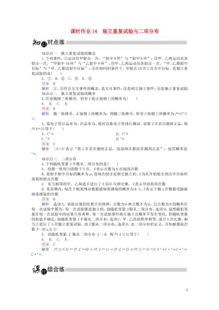 高中数学 2.2.3 独立重复试验与二项分布课时作业（含解析）新人教A版选修2-3-新人教A版高二选修2-3数学试题