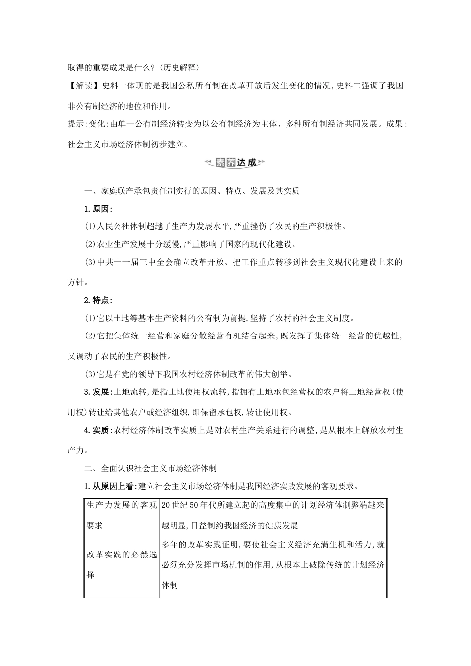 高考历史大一轮复习 第九单元 中国社会主义建设发展道路的探索及近现代社会生活的变迁 9.29 经济体制改革及对外开放格局的形成素养提升 岳麓版-岳麓版高三全册历史试题_第2页