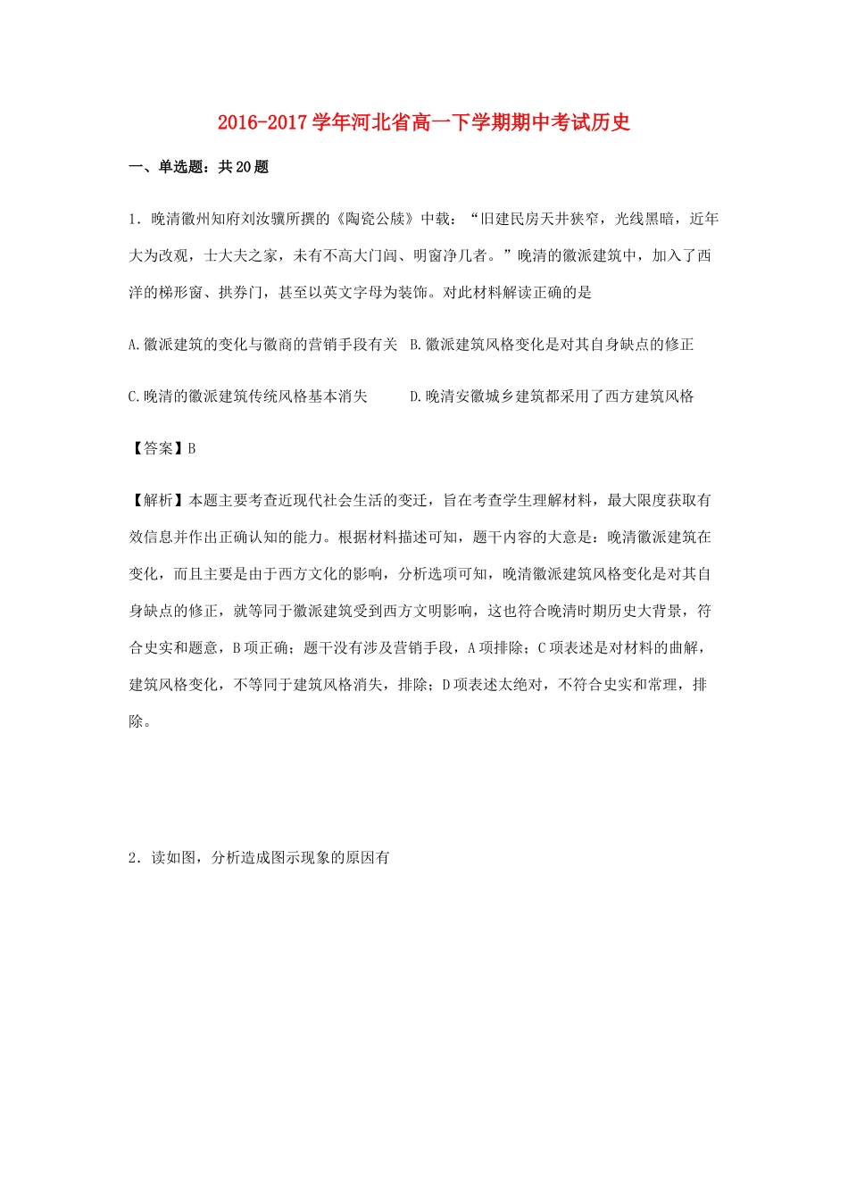 河北省定州市高一历史下学期期中试卷（含解析）-人教版高一全册历史试题_第1页