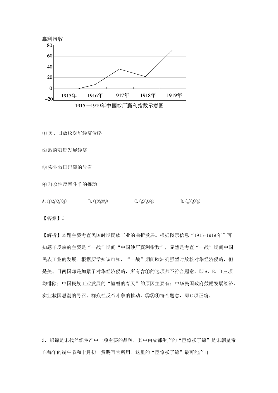 河北省定州市高一历史下学期期中试卷（含解析）-人教版高一全册历史试题_第2页