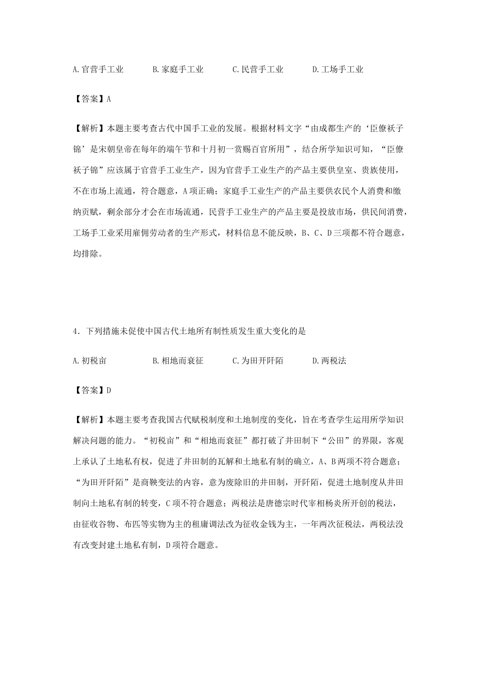 河北省定州市高一历史下学期期中试卷（含解析）-人教版高一全册历史试题_第3页