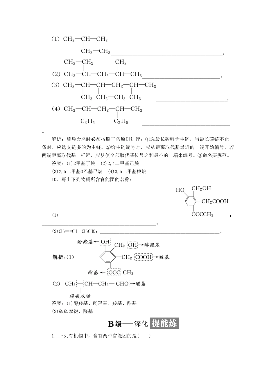 高中化学 课时跟踪检测（五）有机化合物的分类 苏教版选修5-苏教版高二选修5化学试题_第3页