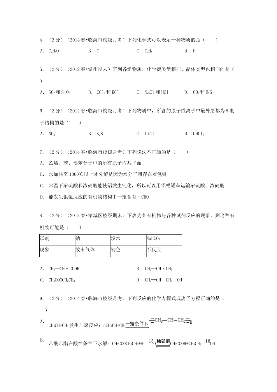 高一化学下学期第二次统练试卷（含解析）-人教版高一全册化学试题_第2页