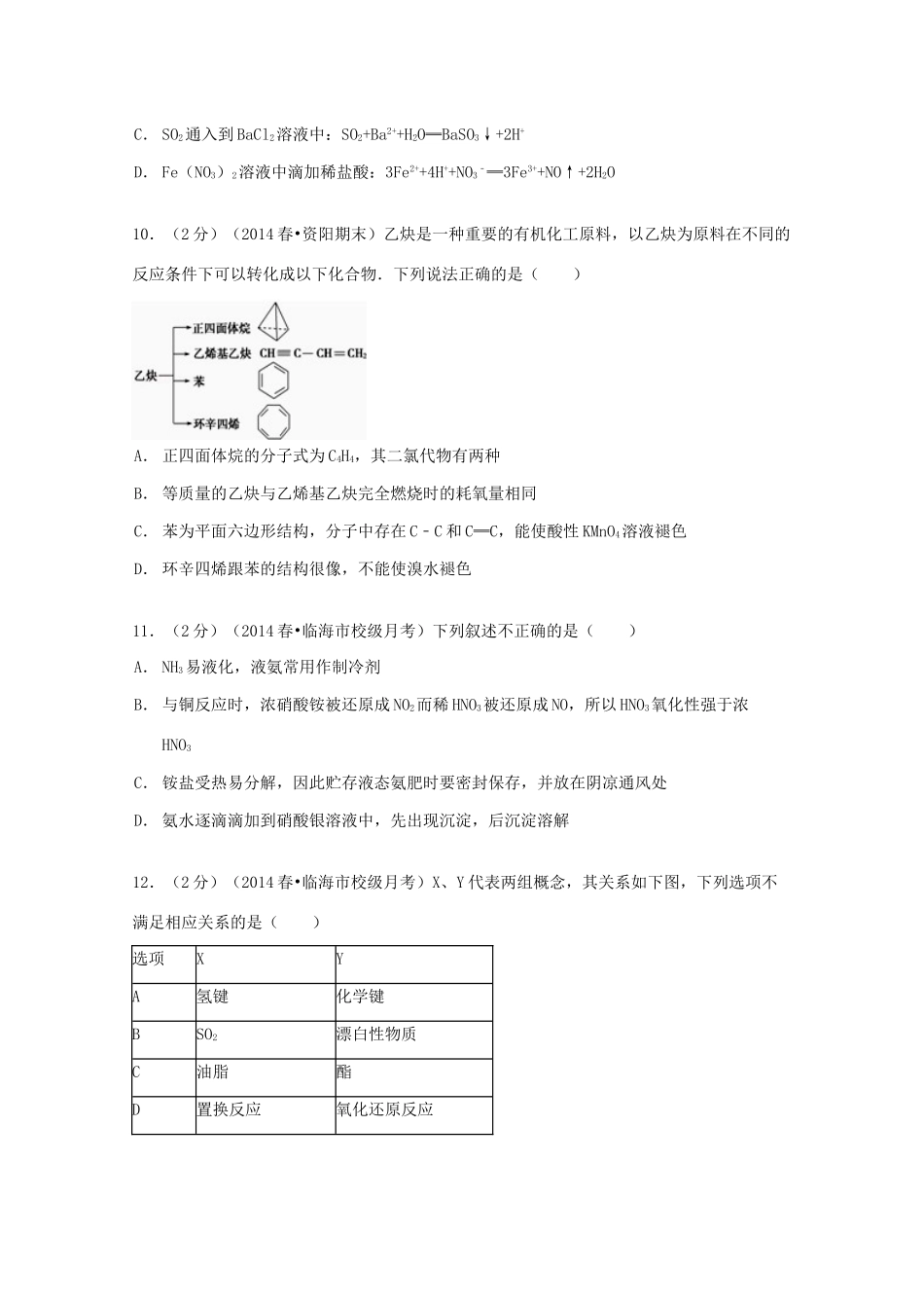 高一化学下学期第二次统练试卷（含解析）-人教版高一全册化学试题_第3页
