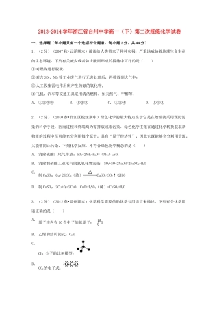 高一化学下学期第二次统练试卷（含解析）-人教版高一全册化学试题