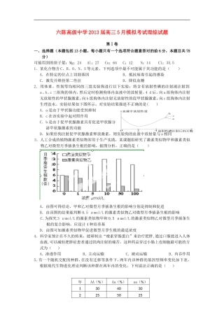 广西平南县六陈高级中学2013届高三理综5月模拟考试试题