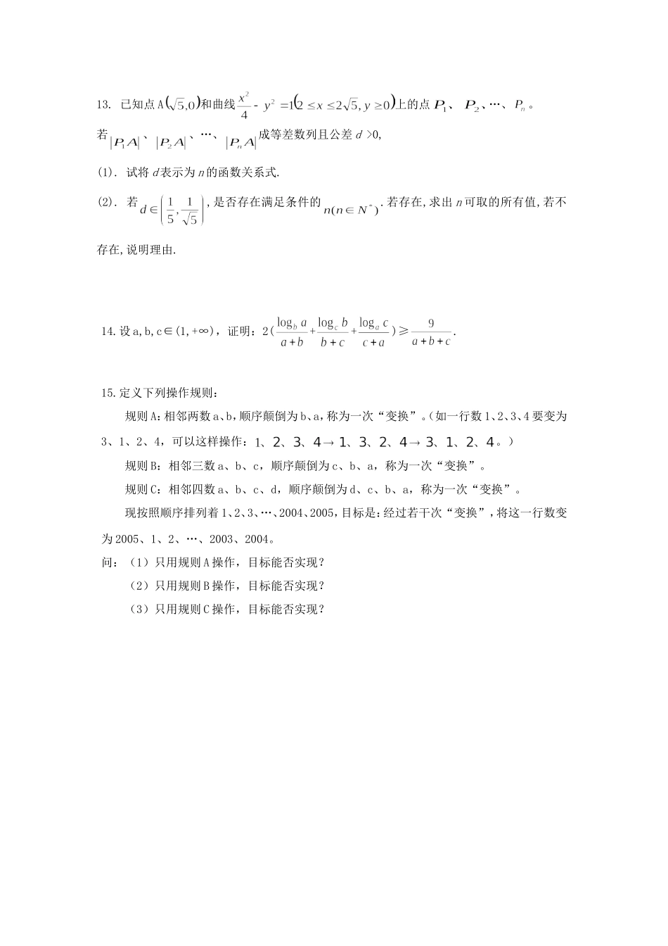 浙江省高二数学竞赛模拟试卷一_第2页