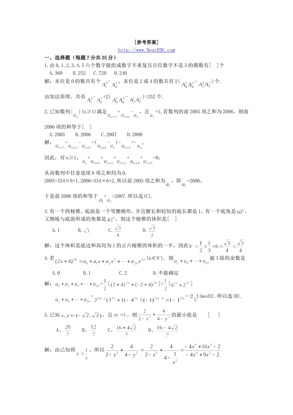 浙江省高二数学竞赛模拟试卷一_第3页