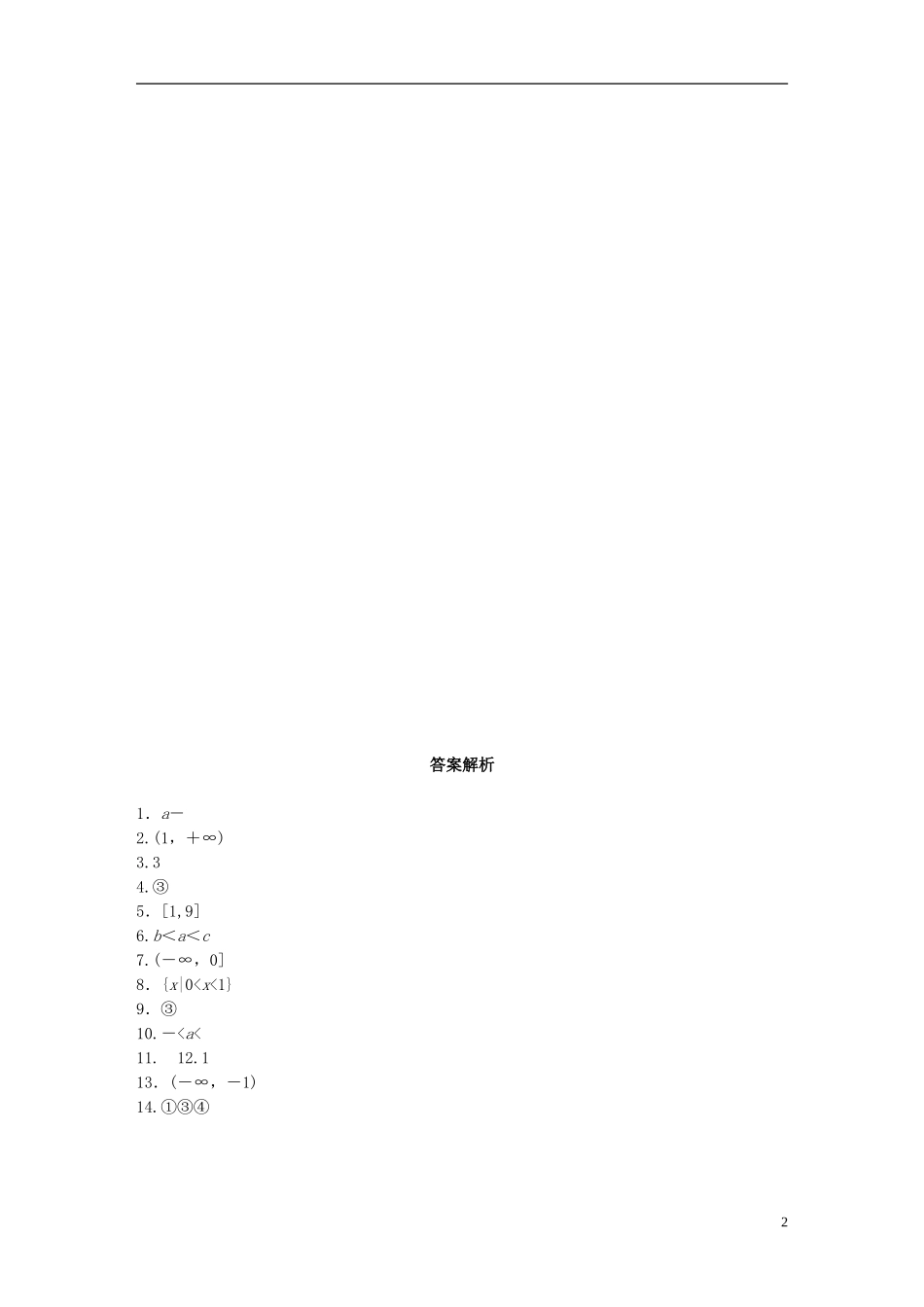 （江苏专用）高考数学 专题2 函数概念与基本初等函数 11 指数与指数函数 文-人教版高三全册数学试题_第2页