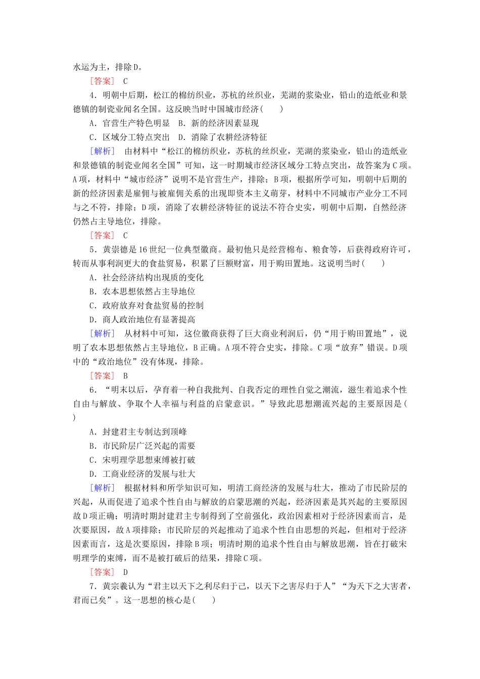 高中历史 课后作业15 明至清中叶的经济与文化 新人教版必修《中外历史纲要（上）》-新人教版高一必修历史试题_第2页