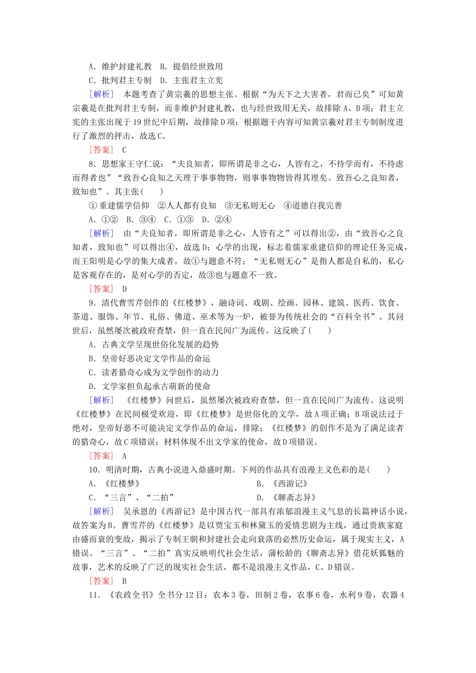 高中历史 课后作业15 明至清中叶的经济与文化 新人教版必修《中外历史纲要（上）》-新人教版高一必修历史试题_第3页