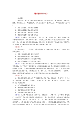 高中历史 课后作业15 明至清中叶的经济与文化 新人教版必修《中外历史纲要（上）》-新人教版高一必修历史试题