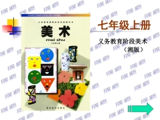七年级美术上册张鹏