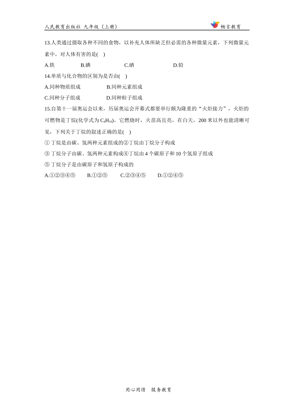 【基础练习】《元素》(化学人教九年级上册)_第3页